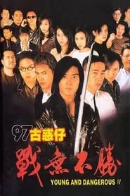 Young and Dangerous 4 (1997)