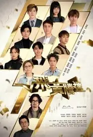 The Money Game (2024) The Money Game (2024)
