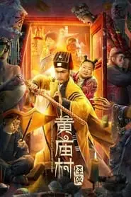 Huang Miao Village’s Tales of Mystery (2023) Huang Miao Village’s Tales of Mystery (2023)