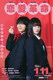 Renai Kakumei (2025) Renai Kakumei (2025)